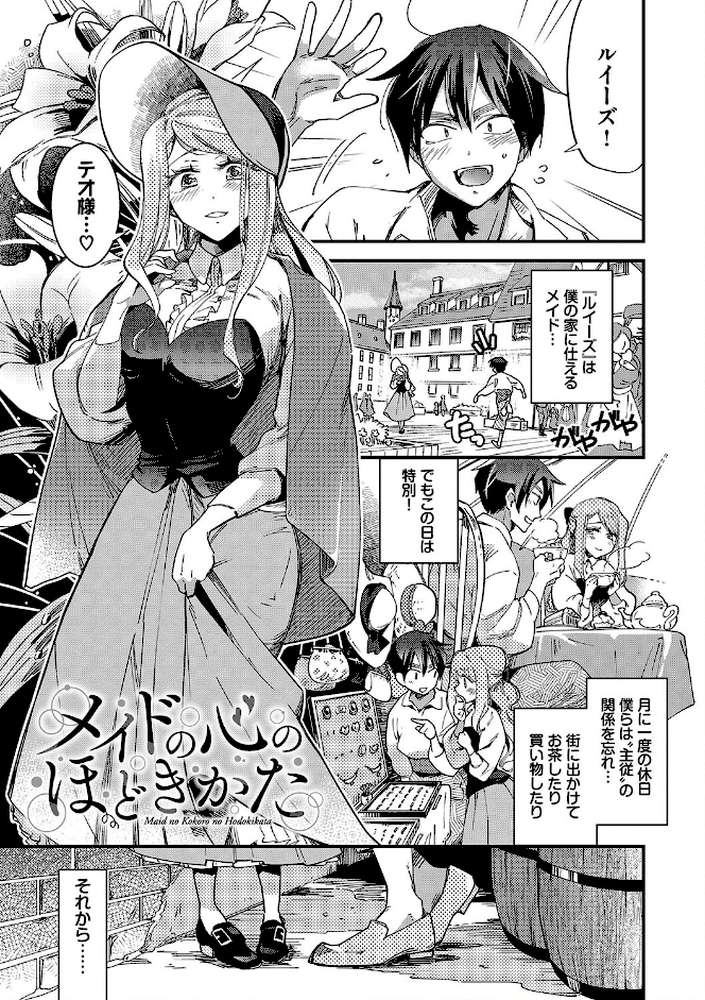 あなたにご奉仕するために【可座ミドリ コミックバベル編集部】 (p3)