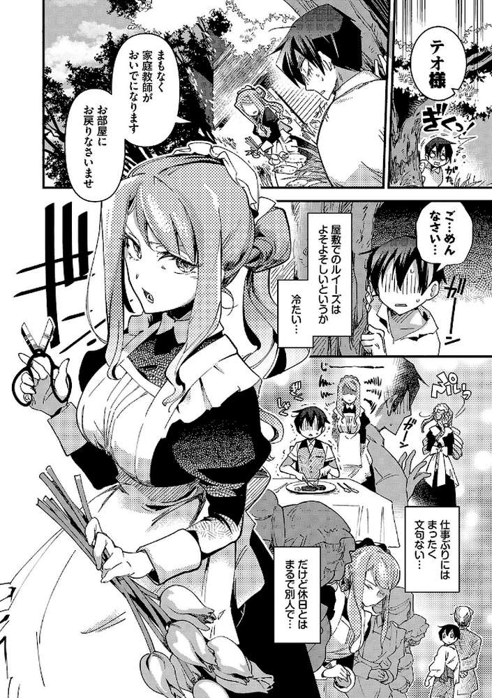 あなたにご奉仕するために【可座ミドリ コミックバベル編集部】 (p6)