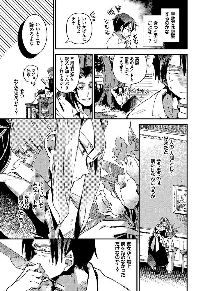 あなたにご奉仕するために【可座ミドリ コミックバベル編集部】 (p7)