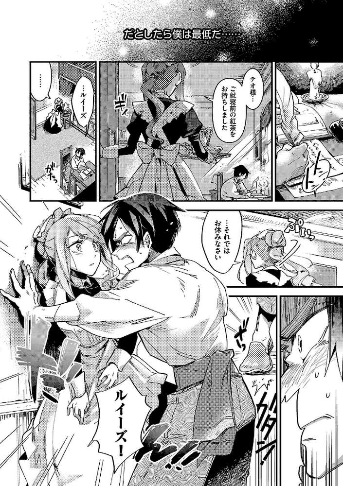 あなたにご奉仕するために【可座ミドリ コミックバベル編集部】 (p8)