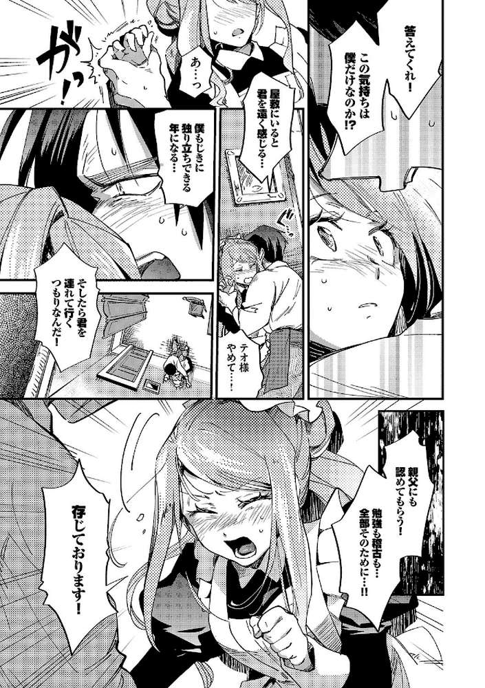 あなたにご奉仕するために【可座ミドリ コミックバベル編集部】 (p9)