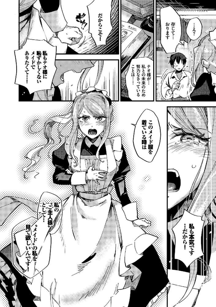 あなたにご奉仕するために【可座ミドリ コミックバベル編集部】 (p10)