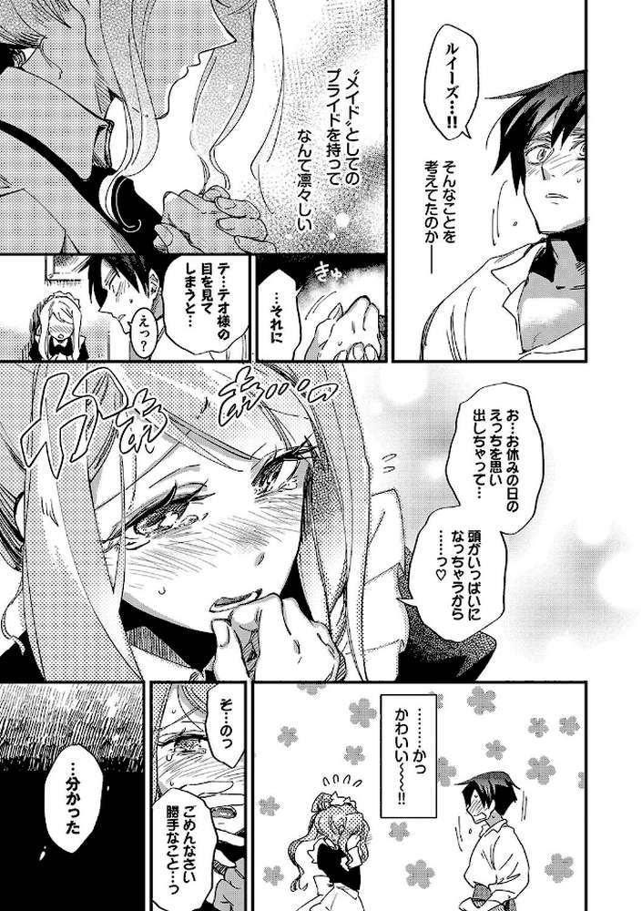 あなたにご奉仕するために【可座ミドリ コミックバベル編集部】 (p11)