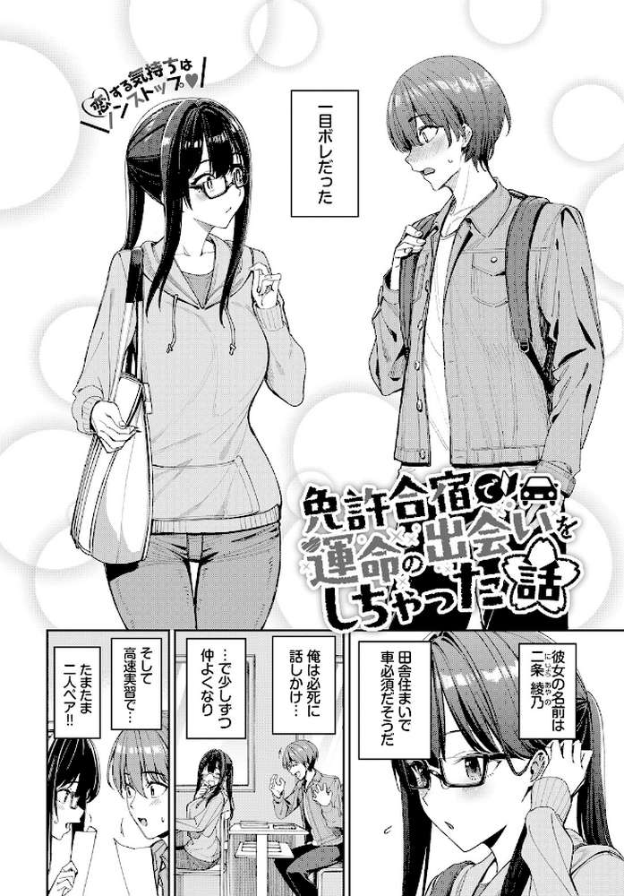 免許合宿で運命の出会いをしちゃった話【朝峰テル コミックバベル編集部】 (p3)