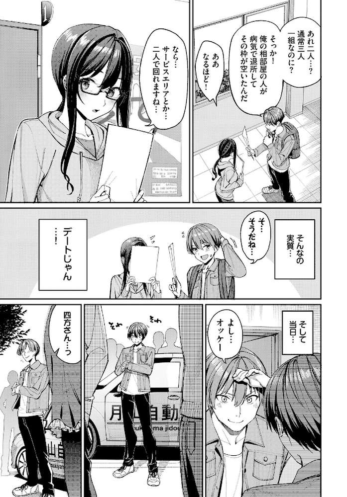 免許合宿で運命の出会いをしちゃった話【朝峰テル コミックバベル編集部】 (p4)