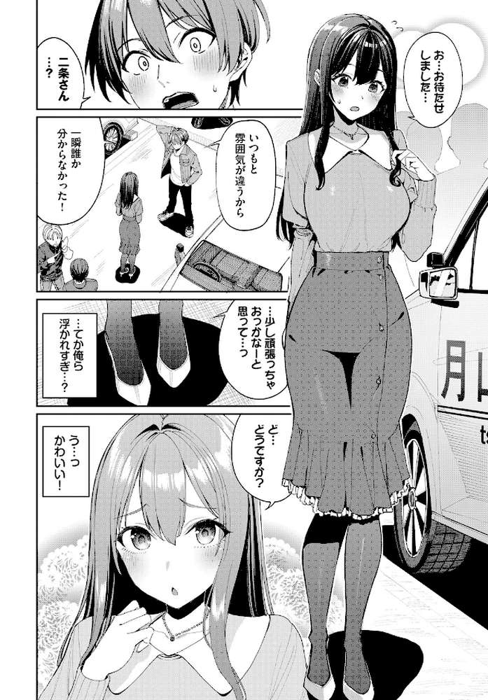 免許合宿で運命の出会いをしちゃった話【朝峰テル コミックバベル編集部】 (p5)