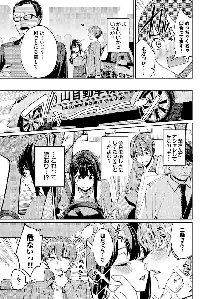 免許合宿で運命の出会いをしちゃった話【朝峰テル コミックバベル編集部】 (p6)