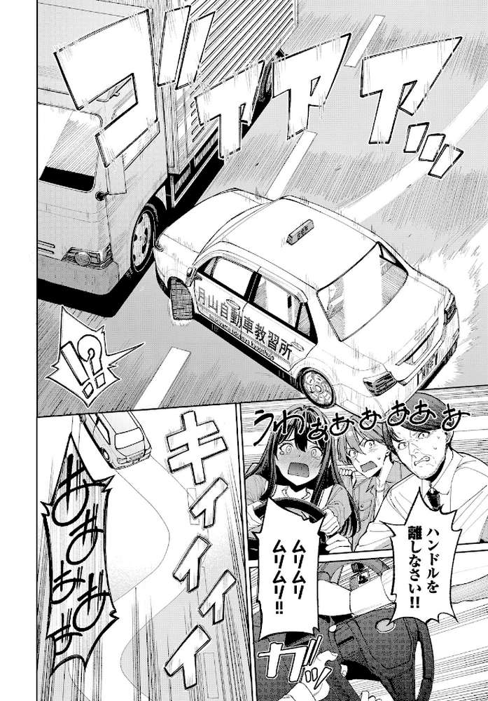 免許合宿で運命の出会いをしちゃった話【朝峰テル コミックバベル編集部】 (p7)