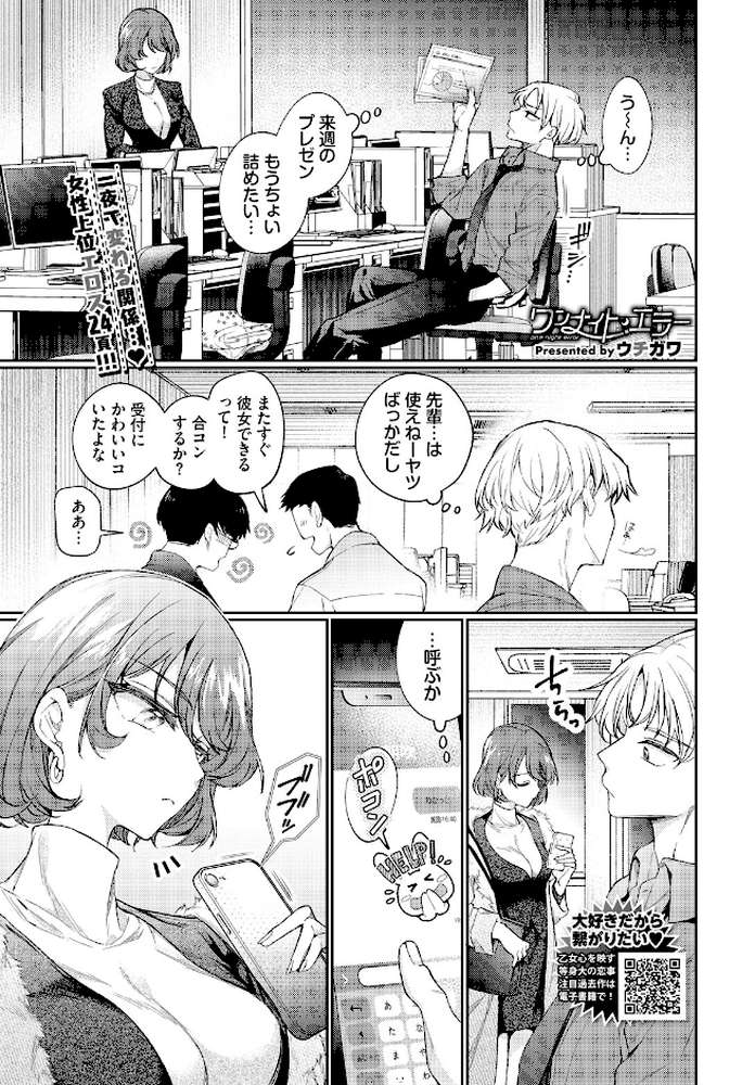 ワンナイト・エラー