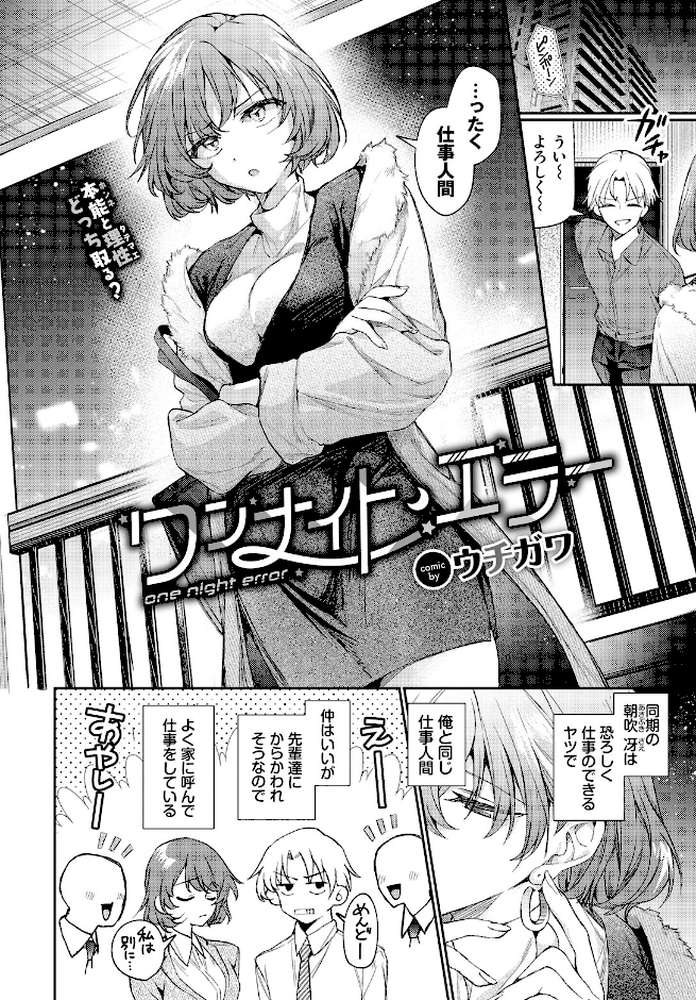 ワンナイト・エラー