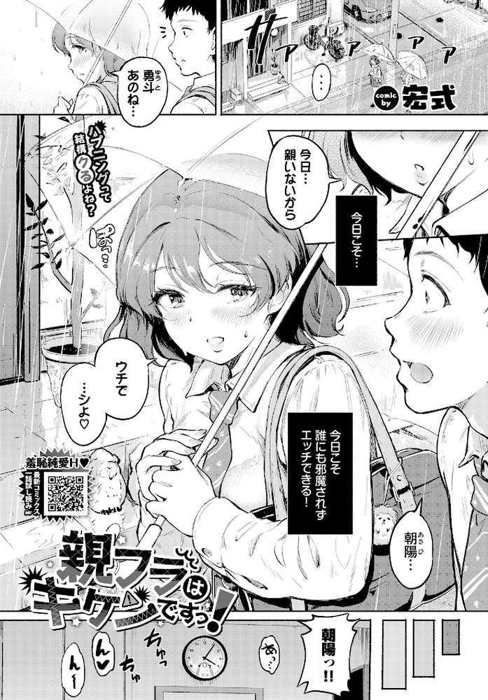 親フラはキケンですっ!【宏式 コミックバベル編集部】 (p1)