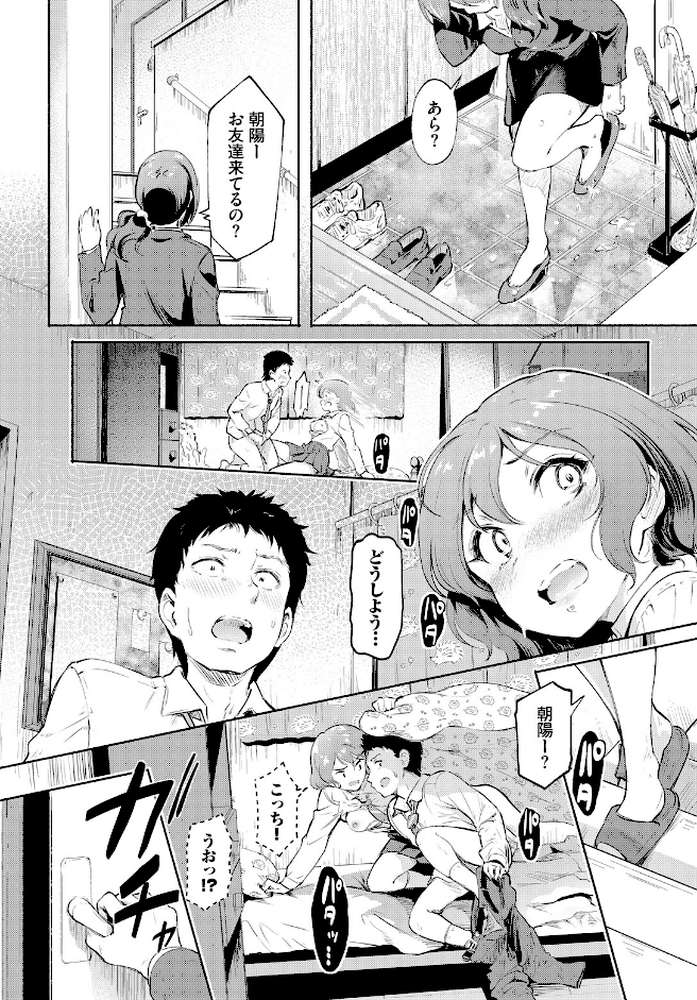 親フラはキケンですっ!【宏式 コミックバベル編集部】 (p4)