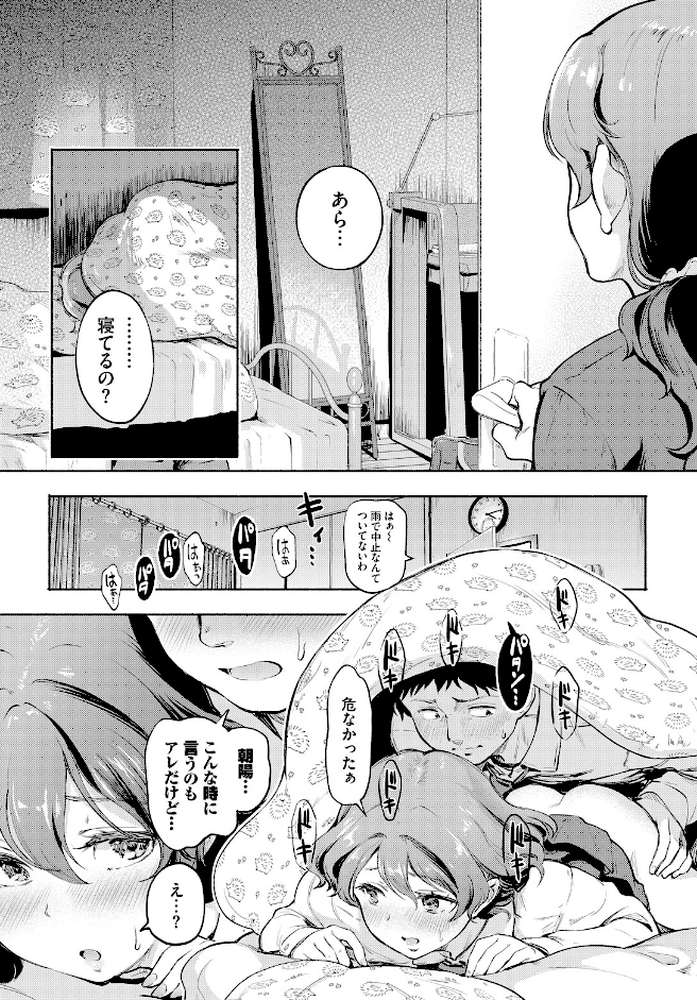 親フラはキケンですっ!【宏式 コミックバベル編集部】 (p5)