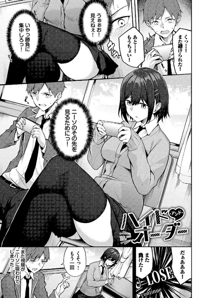 くぎづけはーと【Flugel コミックバベル編集部】 (p25)