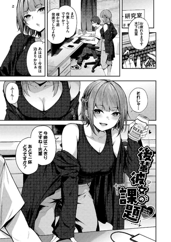 くぎづけはーと【Flugel コミックバベル編集部】 (p29)