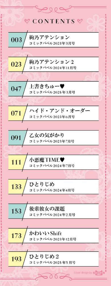 くぎづけはーと【Flugel コミックバベル編集部】 (p2)