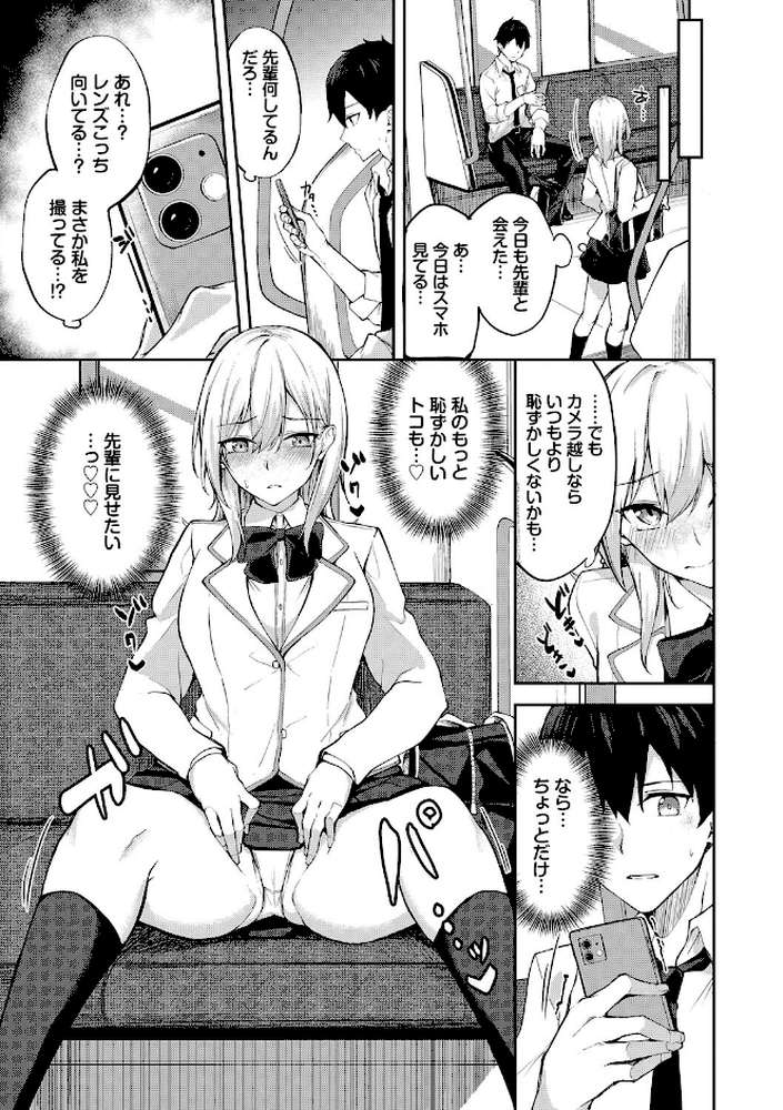 くぎづけはーと【Flugel コミックバベル編集部】 (p5)