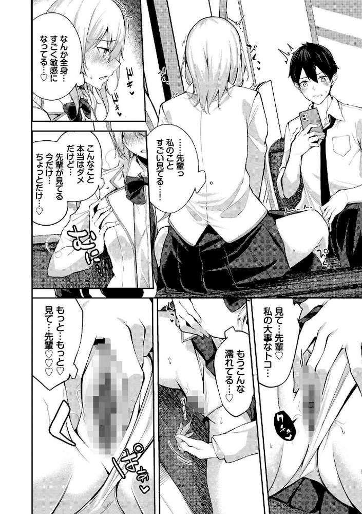 くぎづけはーと【Flugel コミックバベル編集部】 (p6)