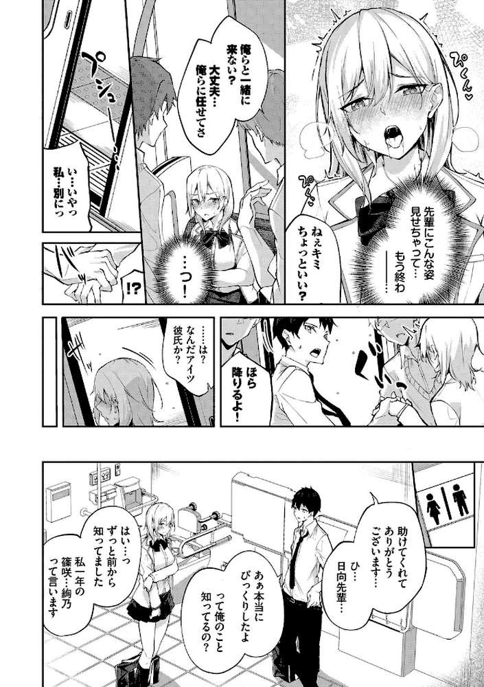 くぎづけはーと【Flugel コミックバベル編集部】 (p8)