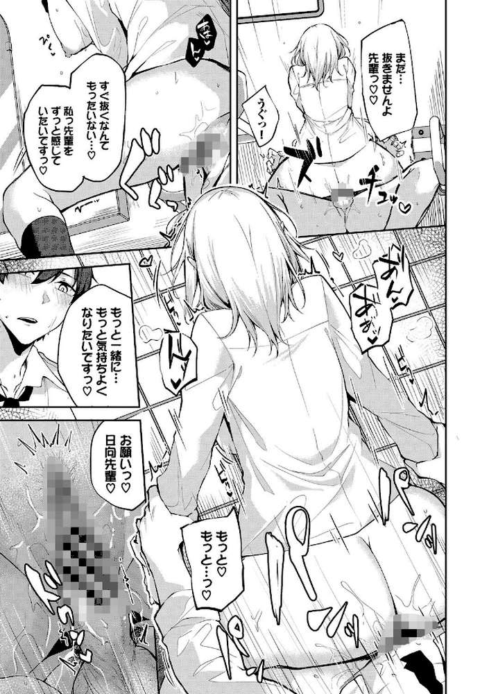 くぎづけはーと【Flugel コミックバベル編集部】 (p17)