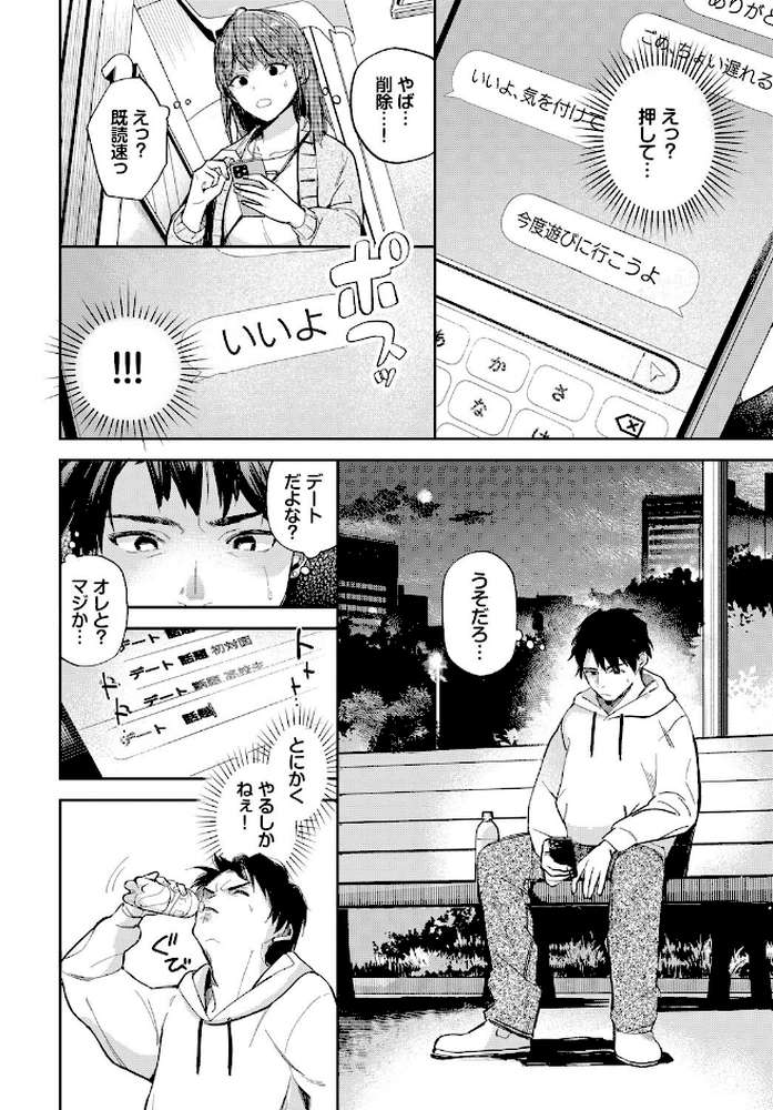 君色に染まりたい【電子オリジナルコミックス】【むしパン コミックバベル編集部】 (p18)