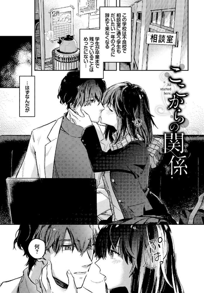 君色に染まりたい【電子オリジナルコミックス】【むしパン コミックバベル編集部】 (p3)