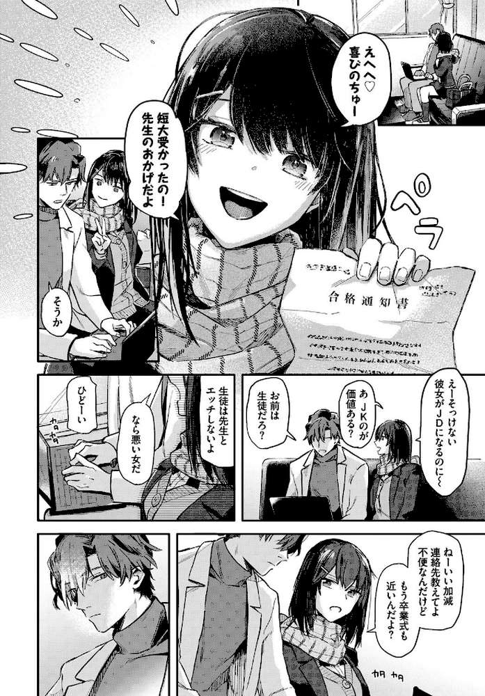 君色に染まりたい【電子オリジナルコミックス】【むしパン コミックバベル編集部】 (p4)