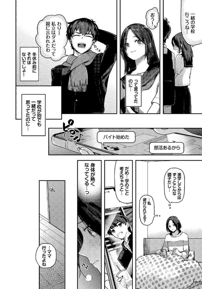 君色に染まりたい【電子オリジナルコミックス】【むしパン コミックバベル編集部】 (p8)