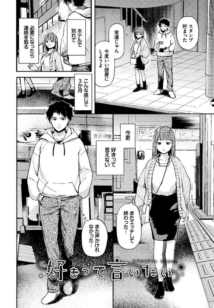 君色に染まりたい【電子オリジナルコミックス】【むしパン コミックバベル編集部】 (p16)