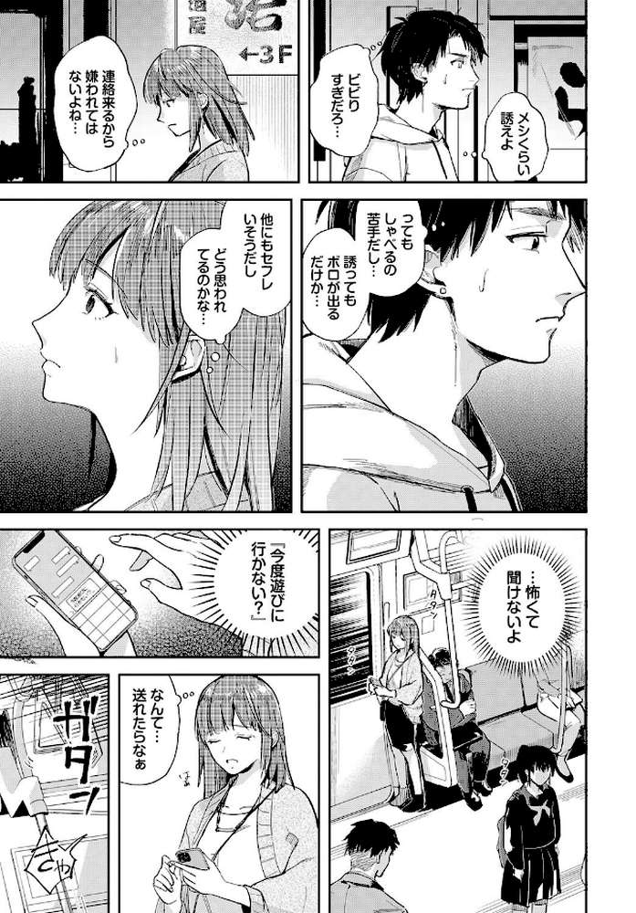 君色に染まりたい【電子オリジナルコミックス】【むしパン コミックバベル編集部】 (p17)