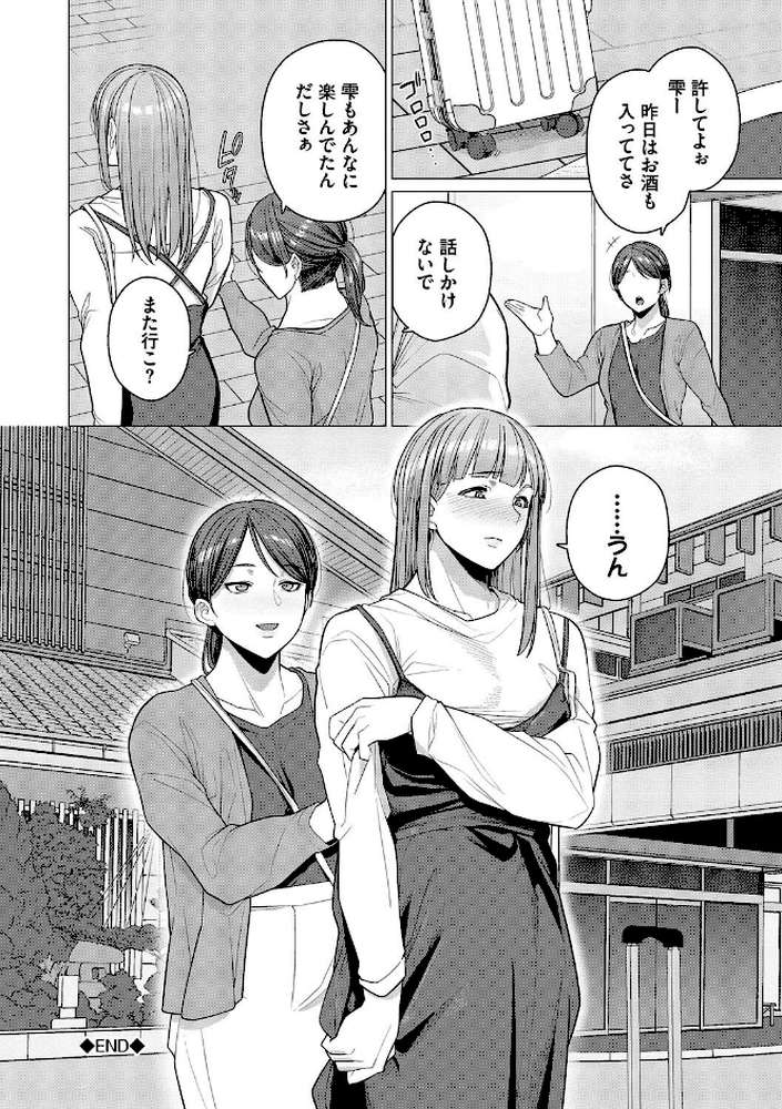 溺れる私、蕩ける私【つるおみ コミックバベル編集部】 (p24)