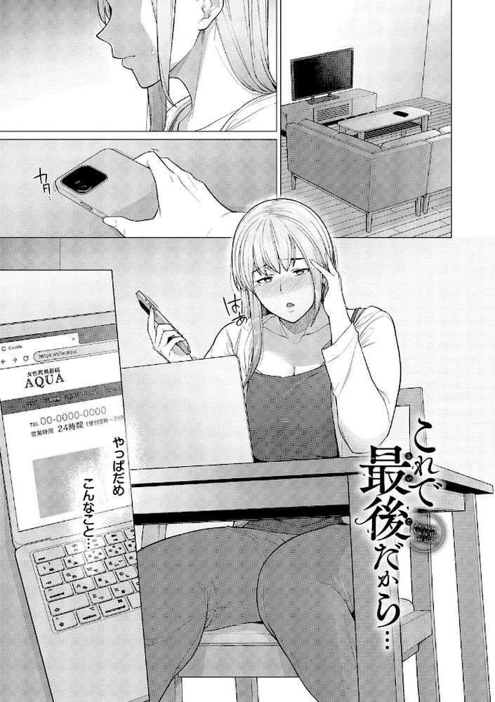 溺れる私、蕩ける私【つるおみ コミックバベル編集部】 (p25)