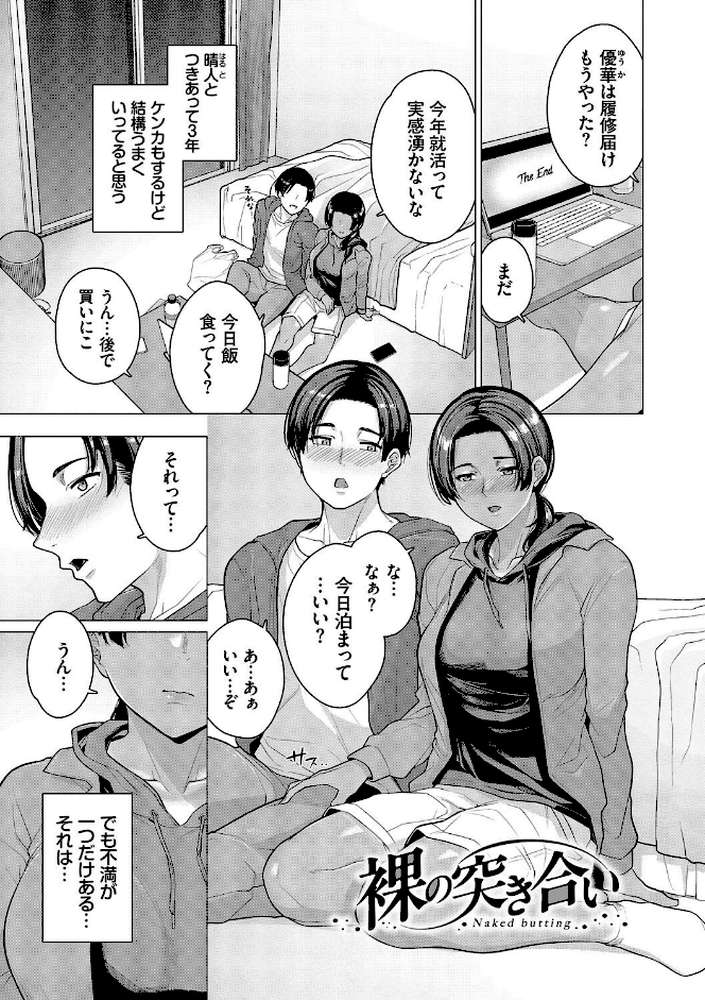 溺れる私、蕩ける私【つるおみ コミックバベル編集部】 (p28)