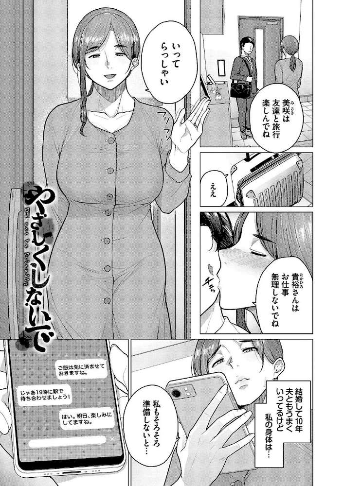 溺れる私、蕩ける私【つるおみ コミックバベル編集部】 (p29)