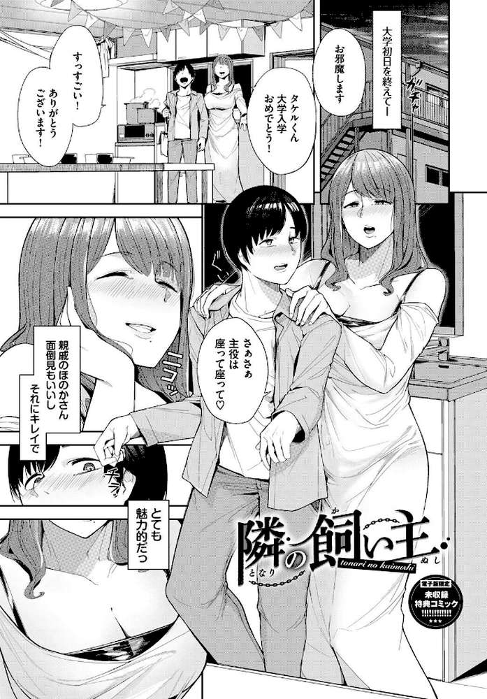 溺れる私、蕩ける私【つるおみ コミックバベル編集部】 (p34)