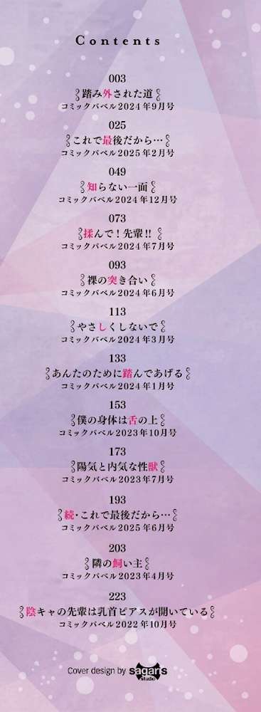 溺れる私、蕩ける私【つるおみ コミックバベル編集部】 (p2)