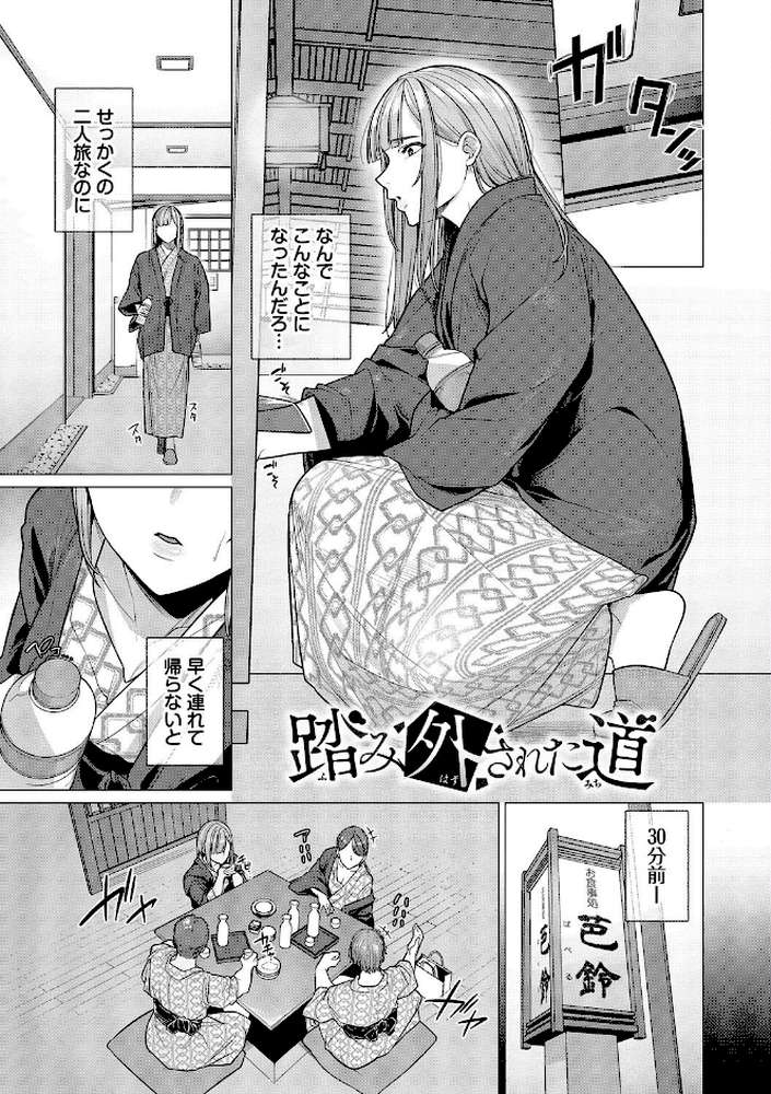 溺れる私、蕩ける私【つるおみ コミックバベル編集部】 (p3)
