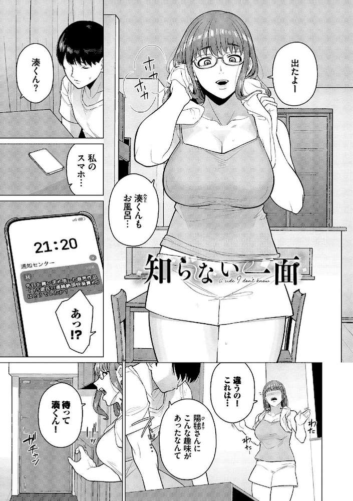溺れる私、蕩ける私【通常版】【つるおみ コミックバベル編集部】 (p26)