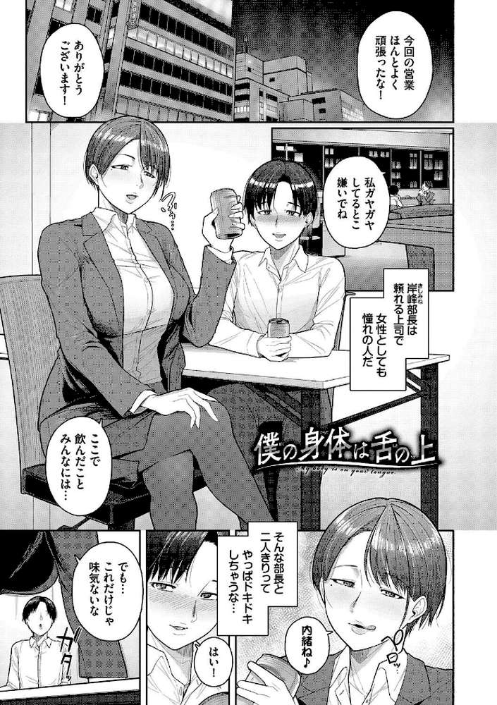 溺れる私、蕩ける私【通常版】【つるおみ コミックバベル編集部】 (p31)