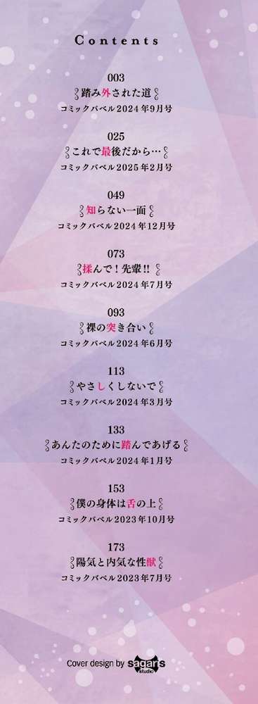 溺れる私、蕩ける私【通常版】【つるおみ コミックバベル編集部】 (p2)