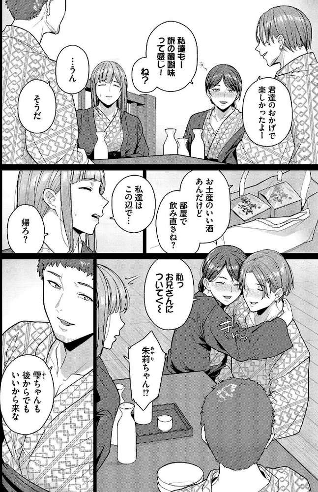 溺れる私、蕩ける私【通常版】【つるおみ コミックバベル編集部】 (p4)