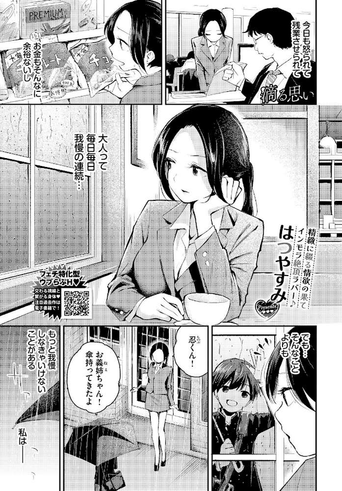 滴る思い【はつやすみ コミックバベル編集部】 (p1)