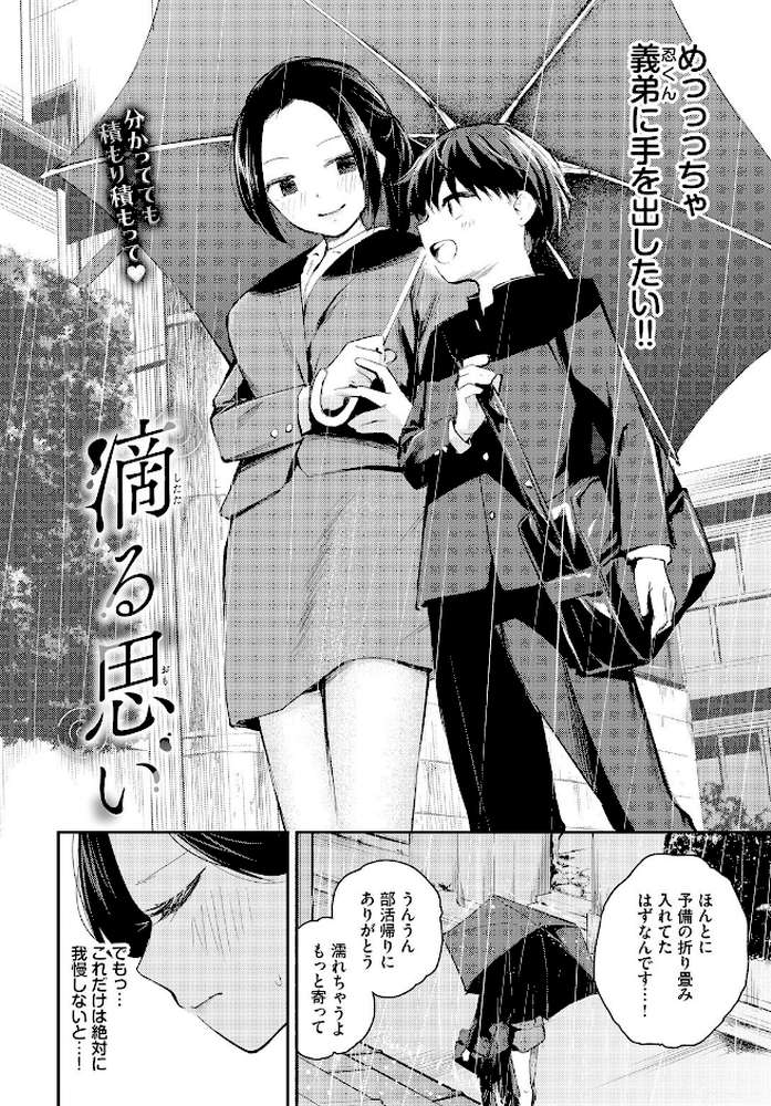 滴る思い【はつやすみ コミックバベル編集部】 (p2)