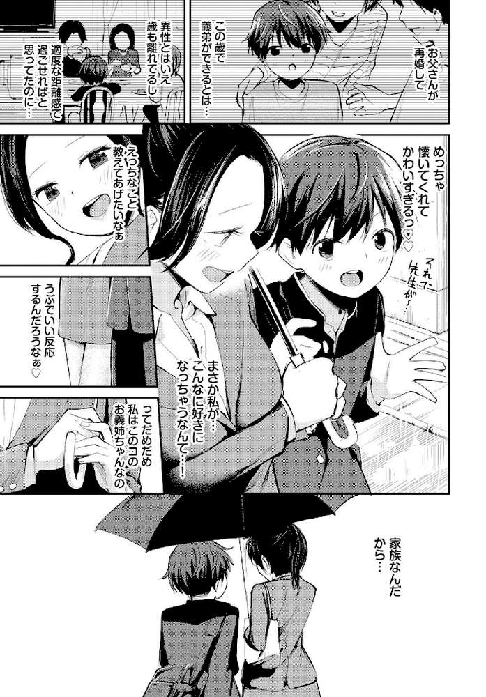 滴る思い【はつやすみ コミックバベル編集部】 (p3)