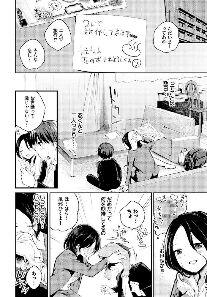 滴る思い【はつやすみ コミックバベル編集部】 (p4)