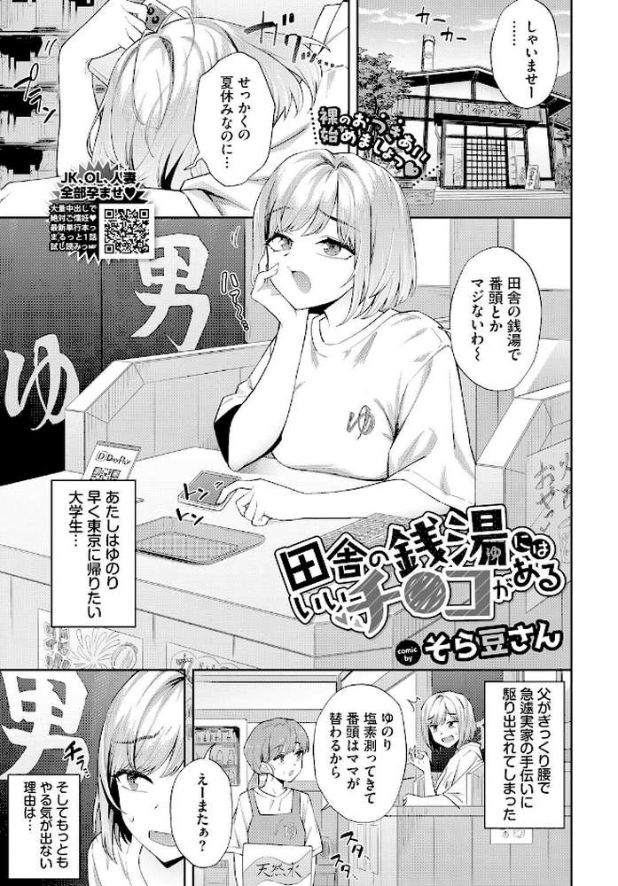 田舎の銭湯にはいいチ○コがある