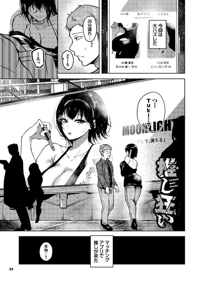 我儘な女【絢乃ばる コミックバベル編集部】 (p23)