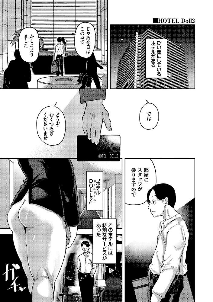 我儘な女【絢乃ばる コミックバベル編集部】 (p24)