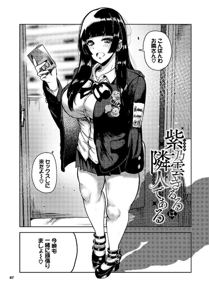 我儘な女【絢乃ばる コミックバベル編集部】 (p26)