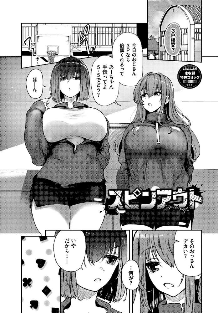 我儘な女【絢乃ばる コミックバベル編集部】 (p31)